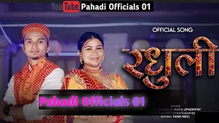 Radhuli || @SingerAnilRawat  | Maya Upadhyay || New Pahadi Official Song || #newkumaonisong #uk01pawan