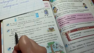 Українська мова 2 клас "Досліджую питальні речення"