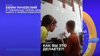 О "нормальных" школах, вреде оценок и ошибках родителей