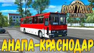 ВЕЗУ ПАССАЖИРОВ В КРАСНОДАР●EURO TRUCK SIMULATOR 2 + LOGITECH G29