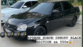 КУПИЛИ НОВУЮ ЛАДА ПРИОРА BLACK EDITION В 2021 году!!!