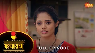 Kanyadan - Full Episode | 15 July 2022 | Marathi Serial | Sun Marathi