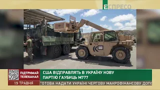 США відправлять в Україну нову партію гаубиць M777