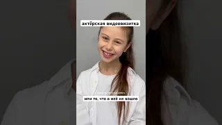Что не вошло в актёрскую видеовизитку - Аделия Загребина - 10 лет