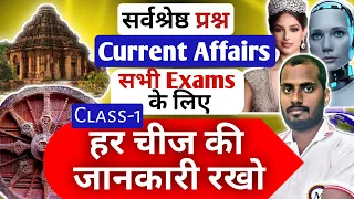 Current Affairs For All Exams 2024 || mi competition