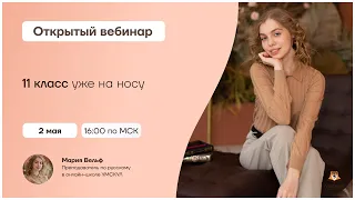 11 класс уже на носу | Русский язык 10 класс | Умскул