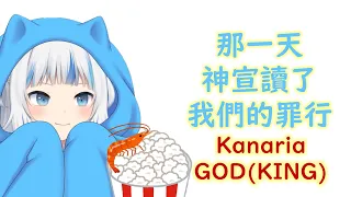 【HoloEN歌曲 / Gawr Gura】Kanaria - GOD(KING)【中英日字幕】