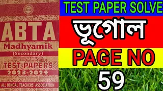 madhyamik 2023-2024 ABTA test paper solve Geography page 59//class 10 Abta page 59 Geography solve