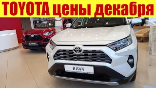 Toyota. Самые большие цены в Мире!!! Сколько просят за Тойоту?