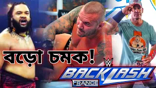 বড়ো চমক আসছে! Jacob Fatu, John Cena, Huge Drama | WWE Backlash 2024 Highlights and Prediction