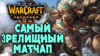 САМЫЙ ЗРЕЛИЩНЫЙ МАТЧАП: Romantic (Hum) vs Linguagua (Orc) Warcraft 3 Reforged