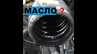 МАСЛО НА ВОЗДУШНОМ ФИЛЬТРЕ И ГОФРЕ ДМРВ? МАСЛО В ГОФРЕ на ВАЗ, ЛАДА