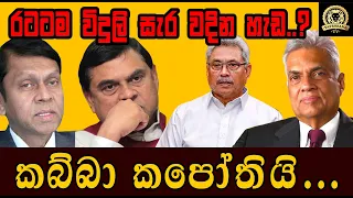 ලන්සා ඉල්ලා අස්වෙයි |  #gohomegota2022 | All Party Conference | BUKIYE WISTHARE | TAPROBANE TV