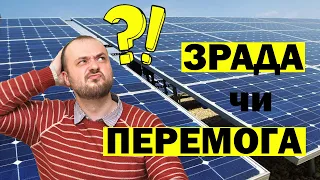 Зелений тариф 2020 - чого чекати? / Зеленый тариф 2020 - чего ждать?