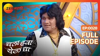 Chala Hawa Yeu Dya | Marathi Comedy Video | Ep 38 | Bhau Kadam,Kushal Badrike,Nilesh | Zee Marathi