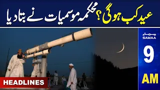 Samaa News Headlines 9AM | SAMAA TV | 19th June 2023