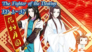 The Fighter of the Destiny【S1~S3】【EP1~37】Chen Changsheng changed his fate against the will of heaven
