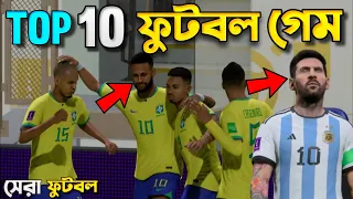 সেরা 10 টি ফুটবল  গেম  2023 🏷️ Top 10 High Graphics Football Game 2023 For Android & IOS