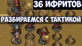 ⚔️Battle Brothers: BD🔊 36 Ифритов. Разбираемся с тактикой.