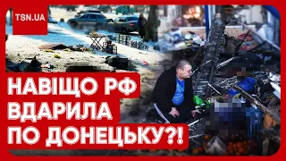😱💥 ДЕСЯТКИ ВБИТИХ І ПОРАНЕНИХ! Росія помстилася жителям Донецька! Вся правда про удар по ринку!
