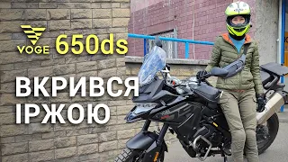 Voge 650ds вкрився іржою після зимовки