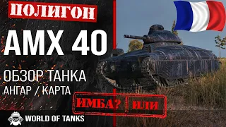 AMX 40 review guide light tank France