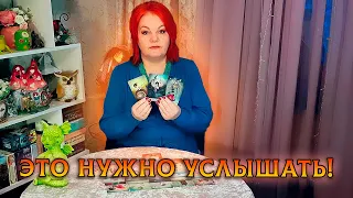 ЭТО НЕОБХОДИМО УСЛЫШАТЬ! ЧТО ВСЕЛЕННАЯ СКРЫВАЕТ ОТ ВАС, НО ЭТО УЖЕ НА ВАШЕМ ПОРОГЕ?