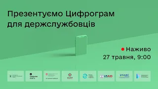 Презентація національного тесту на цифрову грамотність для держслужбовців