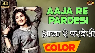 आजा रे परदेसी / Aaja Re Pardesi (COLOR) HD - Lata Mangeshkar | Dilip Kumar, Vyjayanthimala, Pran.