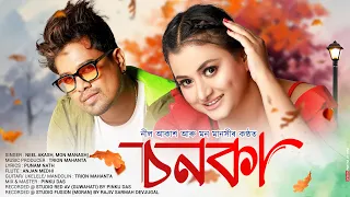 SONOKA || NEEL AKASH || MON MANASHI || PUNAM NATH || TRION MAHANTA || New Assamese Song 2024