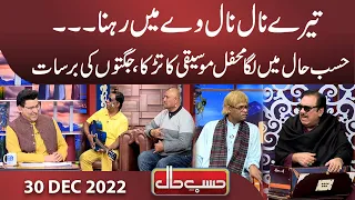 Azizi as Singer | Hasb e Haal | 30 Dec 2022 | حسب حال | Dunya News