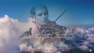 " Да будет свет"