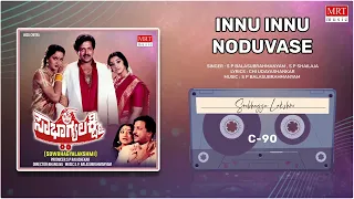 Innu Innu Noduvase | Sowbhagyalakshmi | Vishnuvardhan, Lakshmi, Radha | Kannada Movie Song |