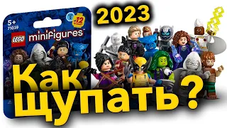 КАК ИХ ПРОЩУПАТЬ ? LEGO MARVEL Minifigures 71039