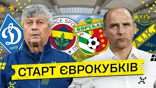 ДИНАМО, ВОРСКЛА: Начало квалификации еврокубков / Что нужно знать о ФЕНЕРБАХЧЕ и АИКе?