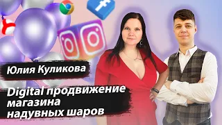 Юлия Куликова   интервью E11even Marketing