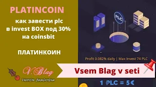 платинкоин /как завести plc в invest BOX под 30% на coinsbit / Заработать в интернет platincoin