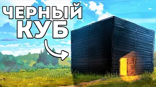 ЧЕРНЫЙ КУБИК! Я ПОСТРОИЛ САМЫЙ НЕОБЫЧНЫЙ ДОМ - Rust/Раст