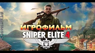 Sniper Elite 4 - Игрофильм (Русская Озвучка) Все сцены All Cutscenes