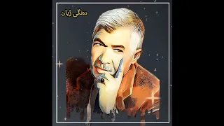 عەلی مەردان گیانە بەسیەتی