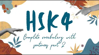 HSK 4 - 600 Vocabulary Words with Sentences & Picture Association - Intermediate Chinese | Part 2 |
