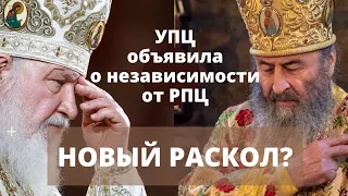 Постановление Собора Украинской Православной Церкви от 27 мая 2022 года