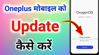 OnePlus Mobile Ko Update Kaise Karee | How To Update Software in OnePlus | Phone Update Kaise Kare?