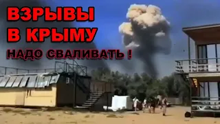 Взрывы в Крыму. Самое ПОЛНОЕ ВИДЕО