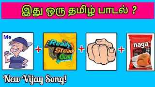 Guess the Song Name ? | Tamil Songs🎶 | Picture Clues Riddles | Brain games tamil | Today Topic Tamil