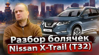 Обзор Nissan X-Trail T32 от профильного сервиса | Стоимость владения , надежность и недостатки