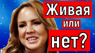 Жива или нет?/ Певица Максим последние новости.Певица максим умерла?Максим последние новости