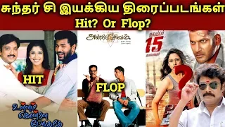 Sundar C Directed Movies Hit? Or Flop? | தமிழ்