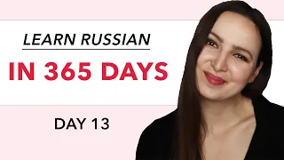 DAY #13 OUT OF 365 | LEARN RUSSIAN IN 1 YEAR