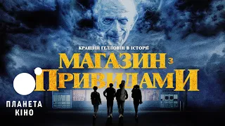 Магазин з привидами - офіційний трейлер (український)